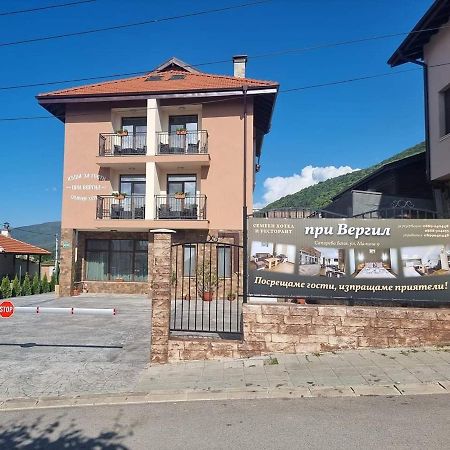 Семеен Хотел При Вергил Sapareva Banya Exterior foto